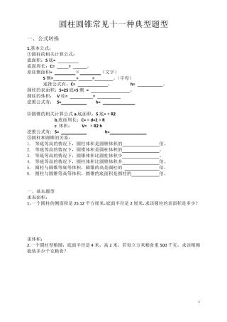 小学六年级圆柱与圆锥常见题型及练习及答案