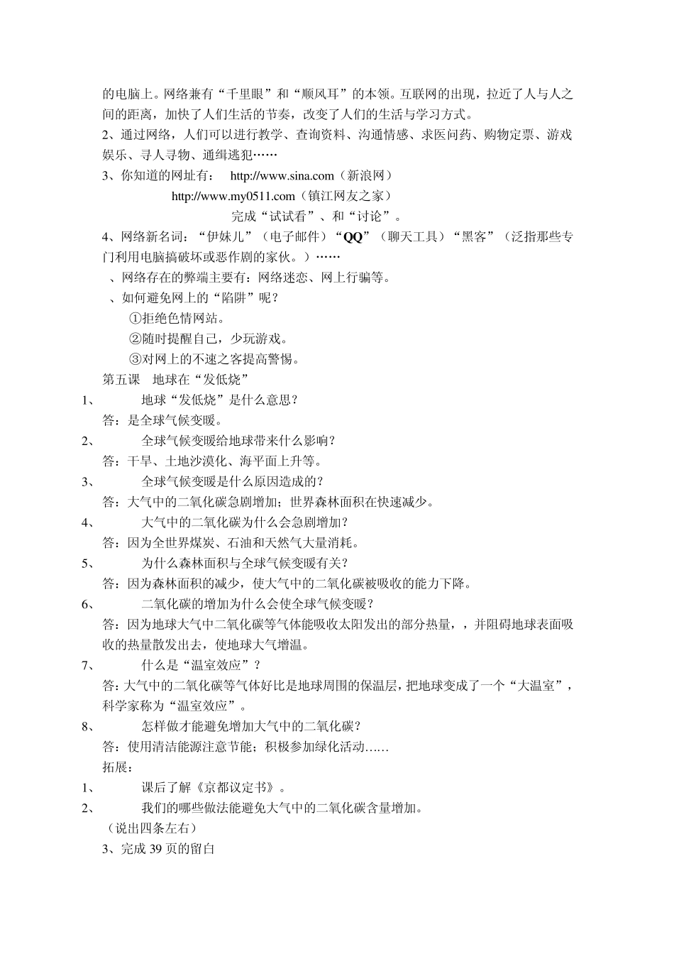 小学六年级品社上册复习教学知识点归纳总结,期末测试试题习题大全_第3页
