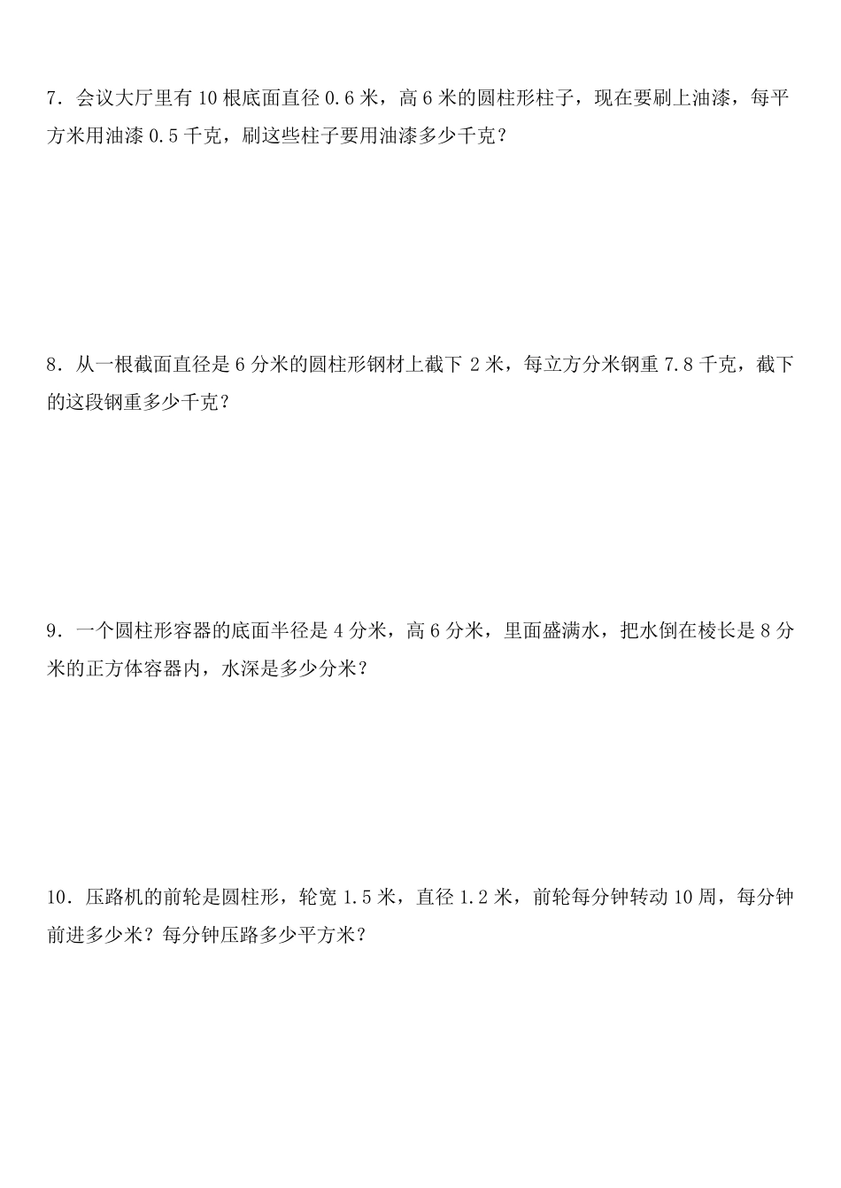 小学六年级圆柱和圆锥数学试卷及答案_第2页