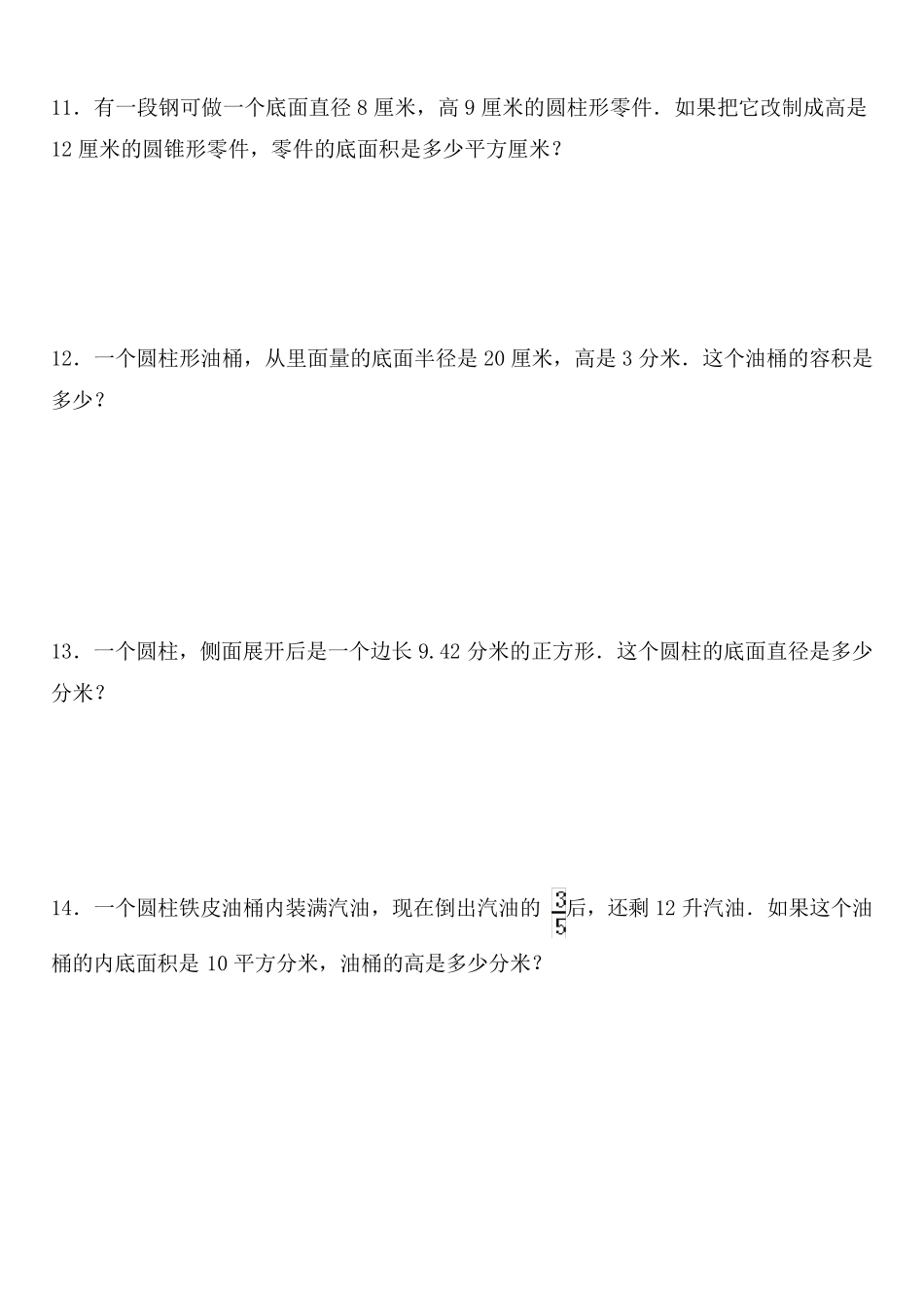 小学六年级圆柱和圆锥数学试卷及答案_第3页