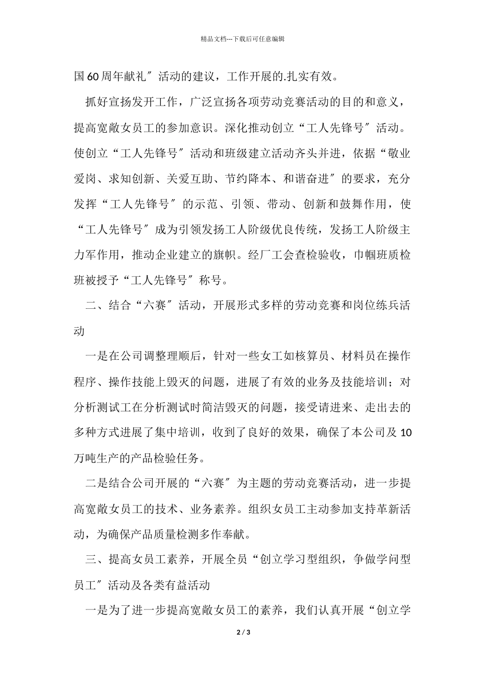 12月女工工作总结_第2页