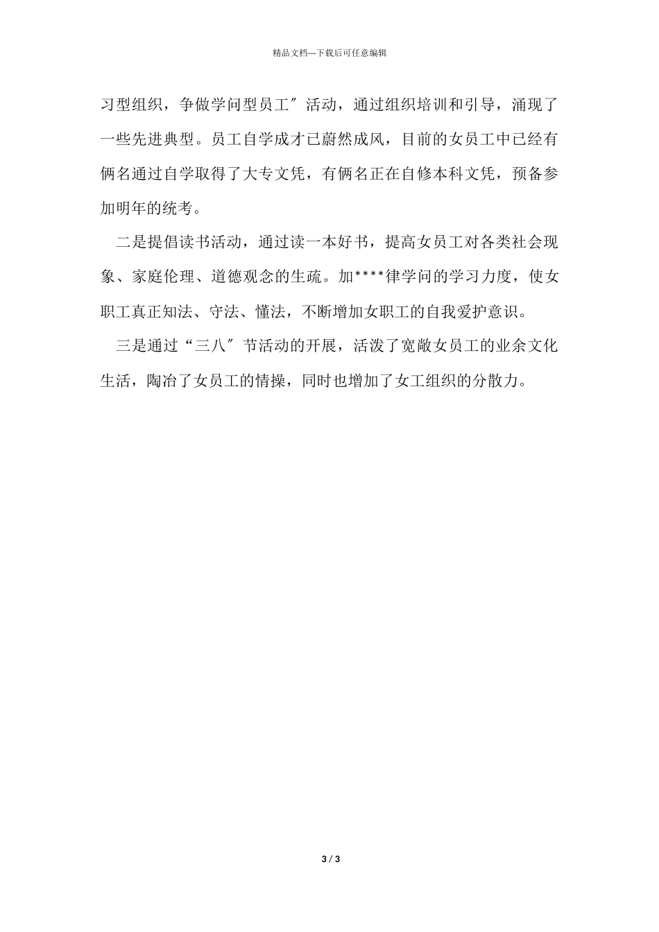 12月女工工作总结_第3页