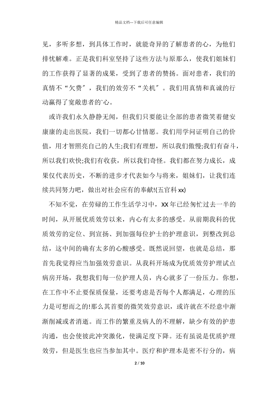 12月医院护理年终工作总结_第2页