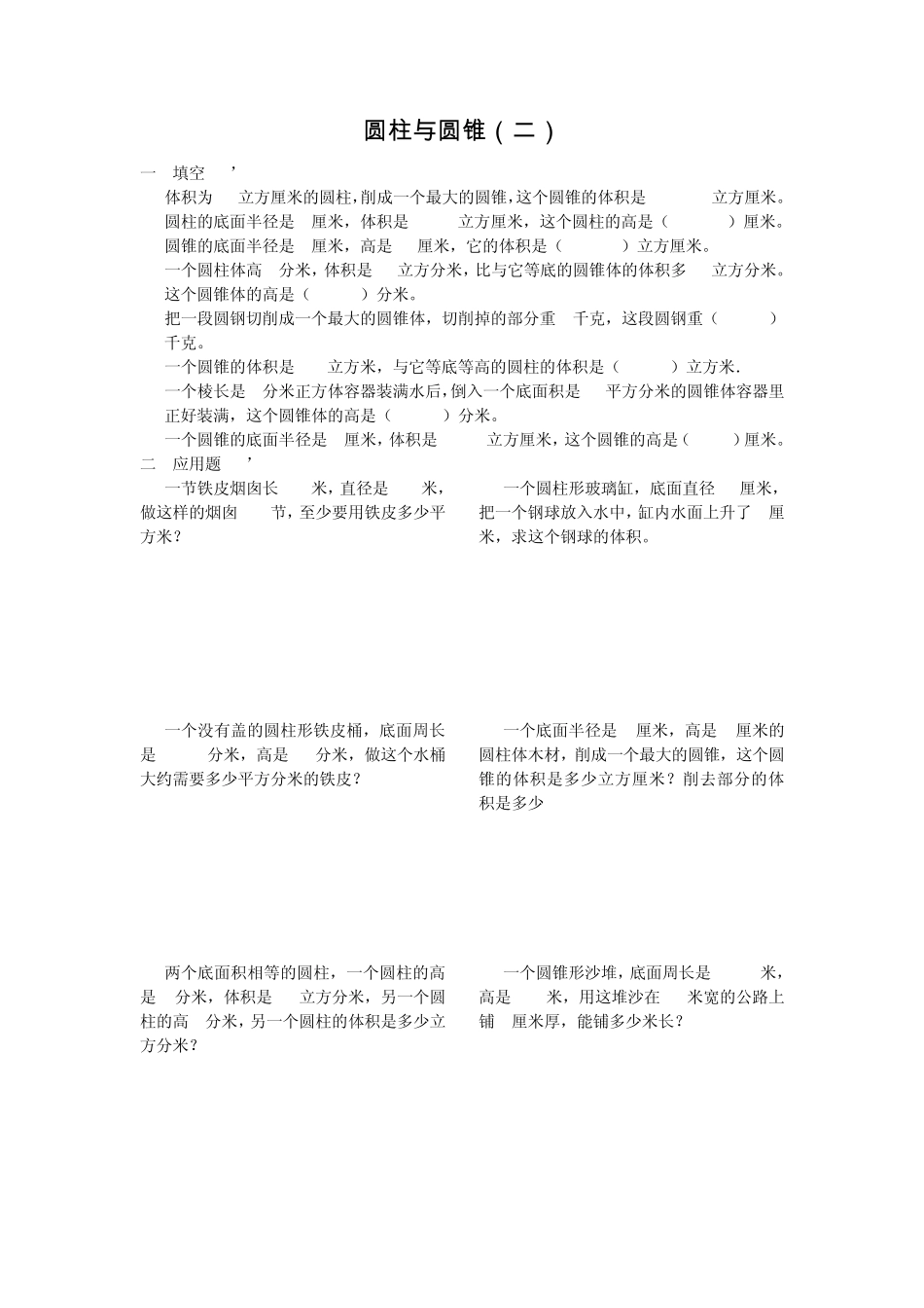 小学六年级圆柱与圆锥练习_第2页