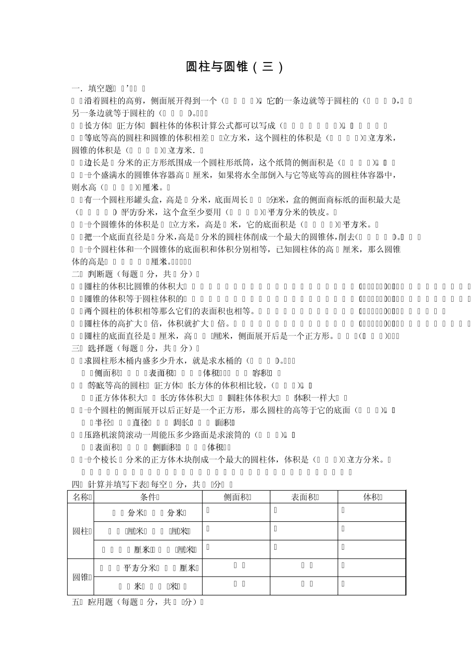 小学六年级圆柱与圆锥练习_第3页