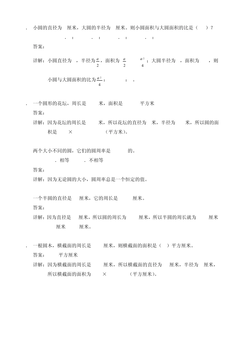 小学六年级圆的知识_第2页