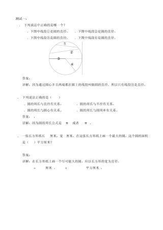 小学六年级圆的知识