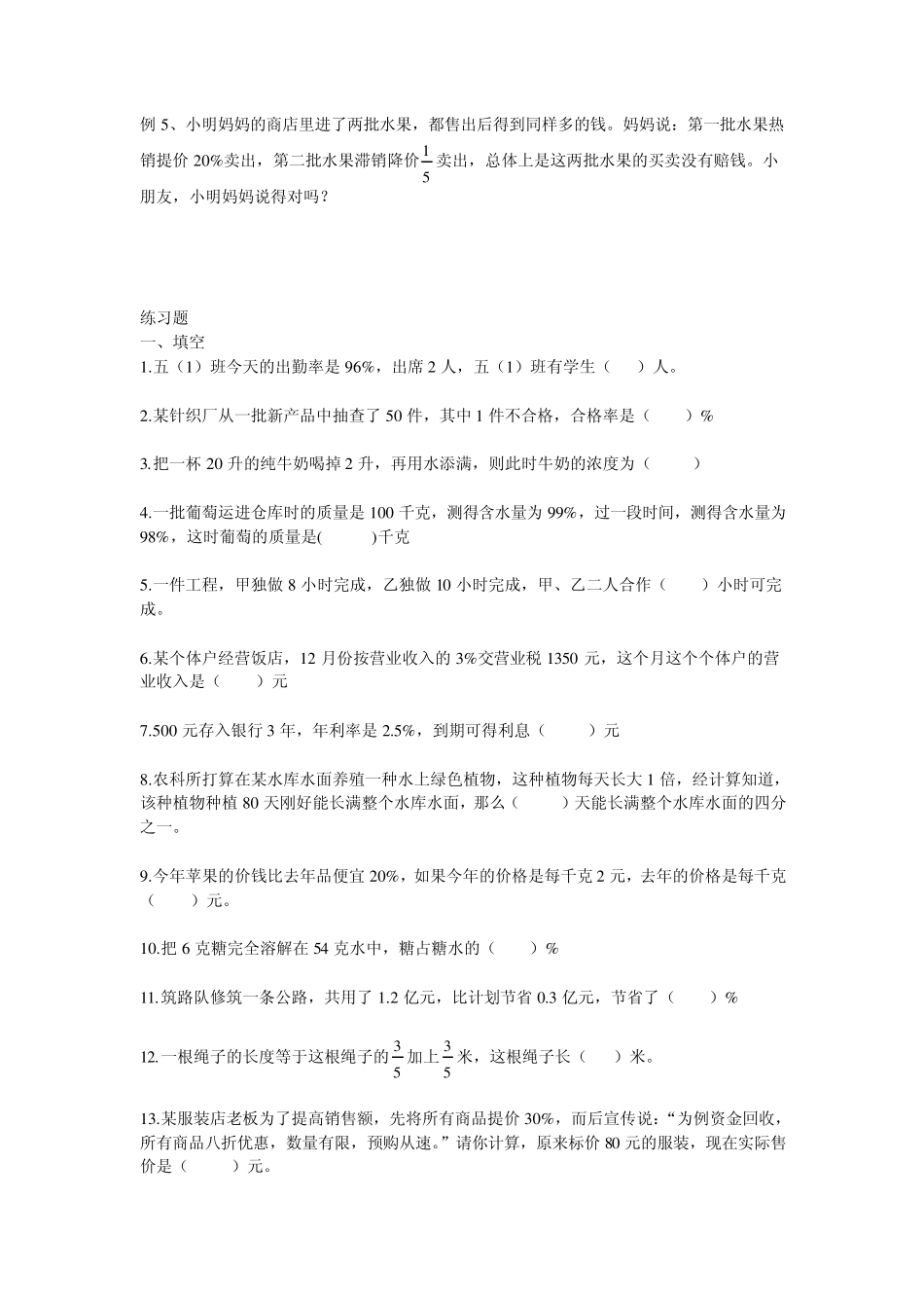 小学六年级培优分数百分数应用题_第2页