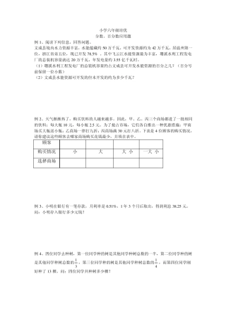 小学六年级培优分数百分数应用题