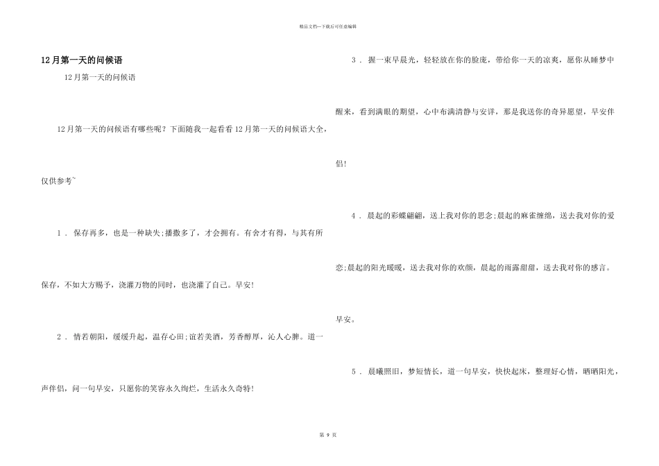 12月第一天的问候语_第1页