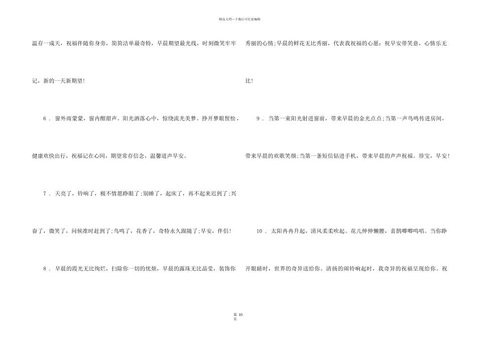 12月第一天的问候语_第2页
