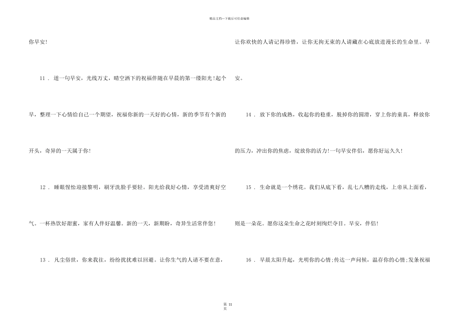 12月第一天的问候语_第3页