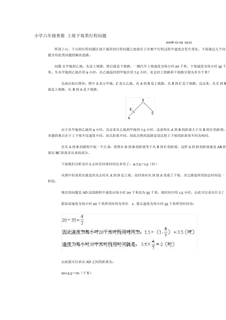 小学六年级奥数上坡下坡类行程问题_第1页