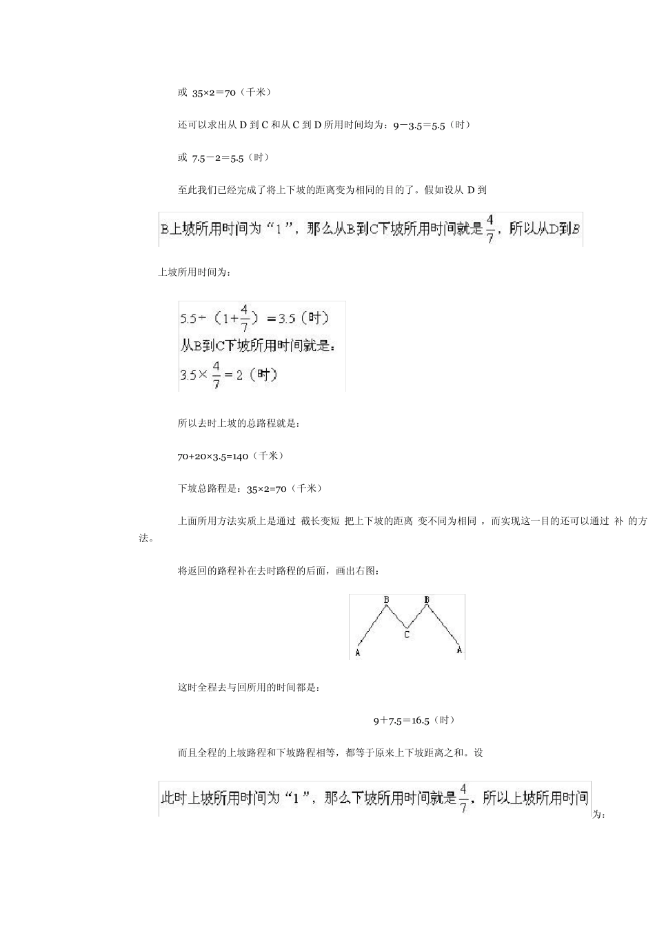 小学六年级奥数上坡下坡类行程问题_第2页