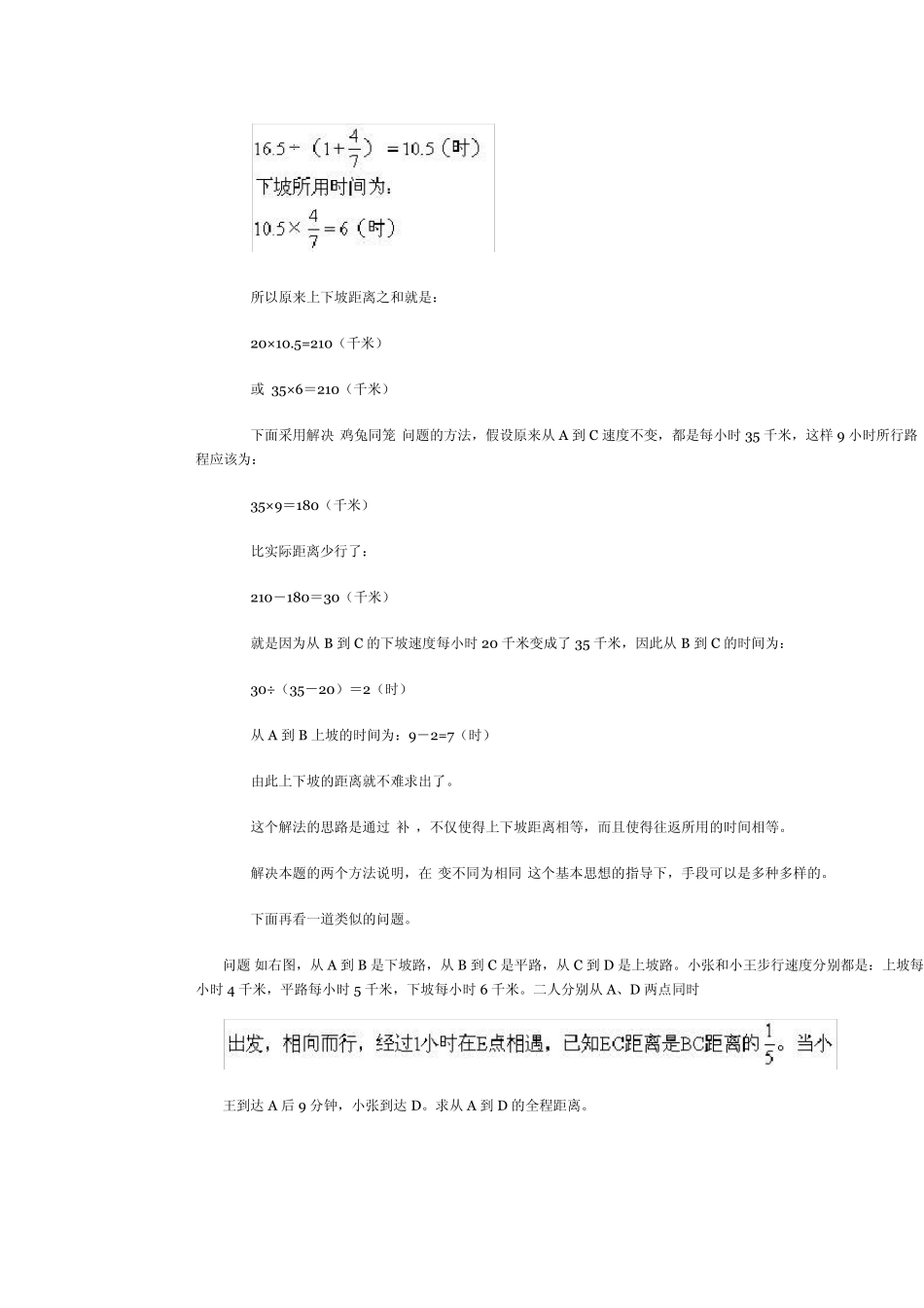 小学六年级奥数上坡下坡类行程问题_第3页