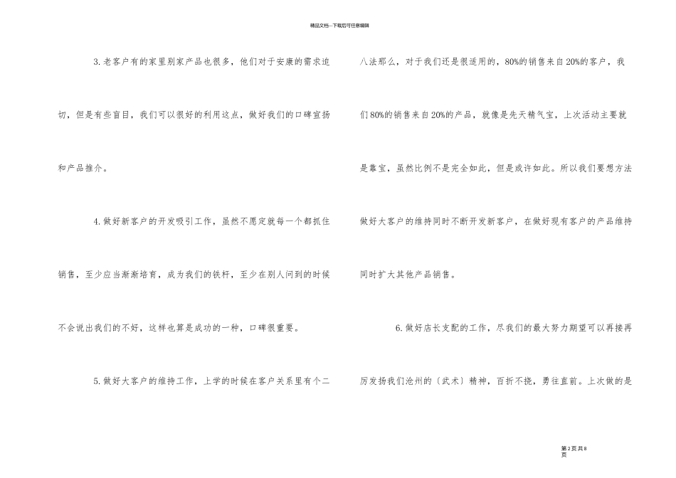 12月销售人员工作计划_第2页