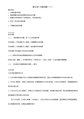 小学六年级奥数专项行程问题(包括解题过程).