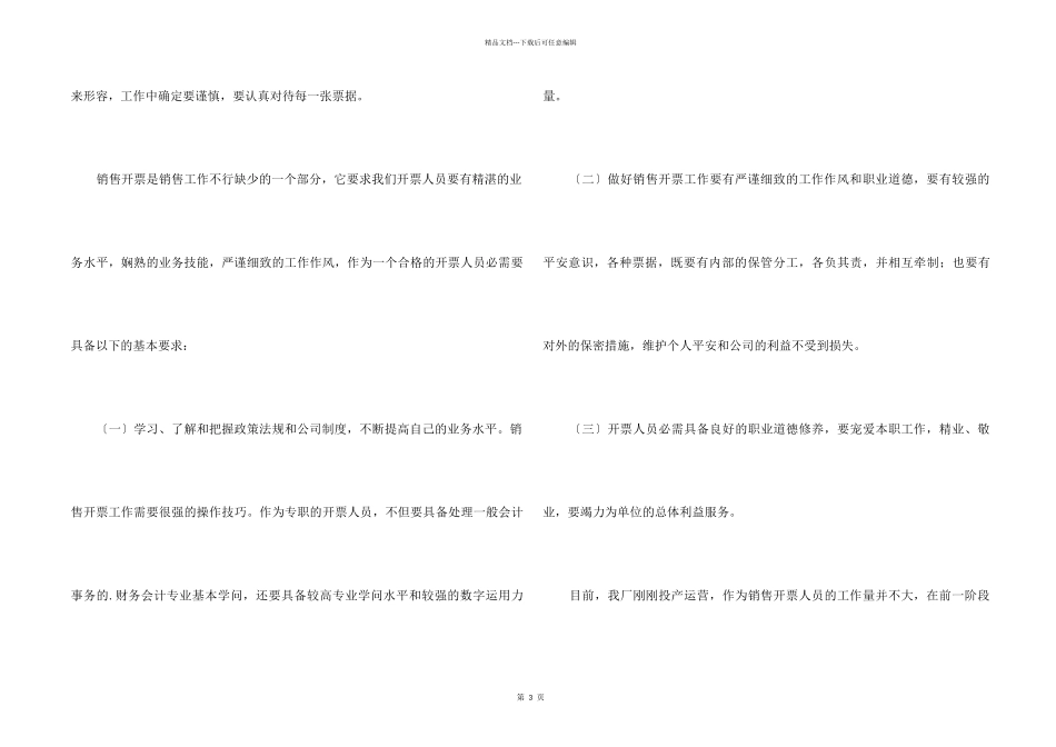 12月销售工作个人总结_第2页