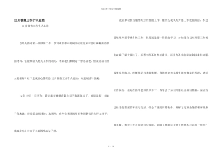 12月销售工作个人总结