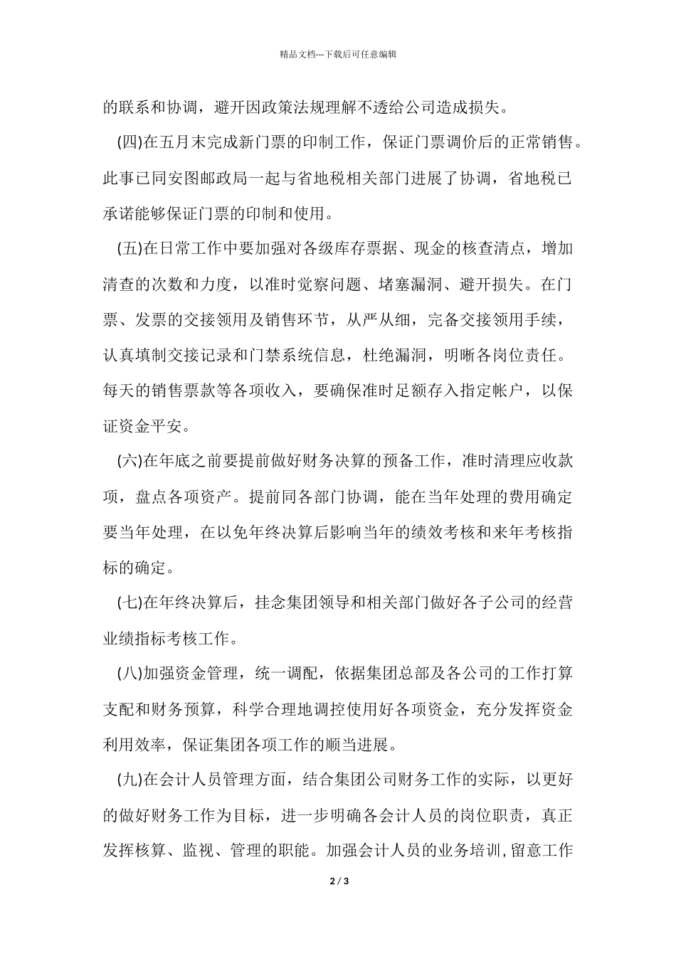 12月财务工作总结_第2页