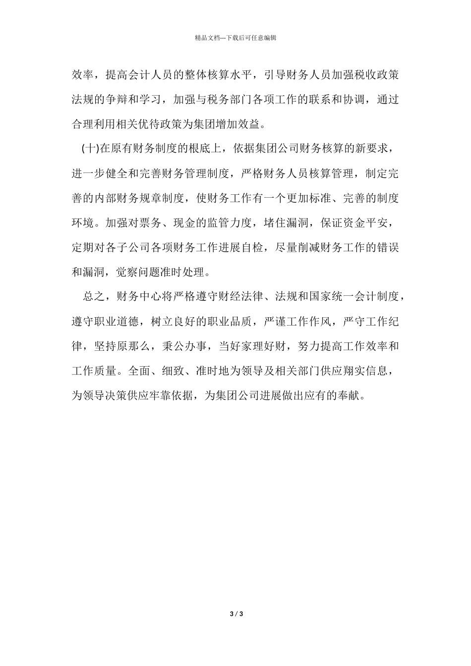 12月财务工作总结_第3页