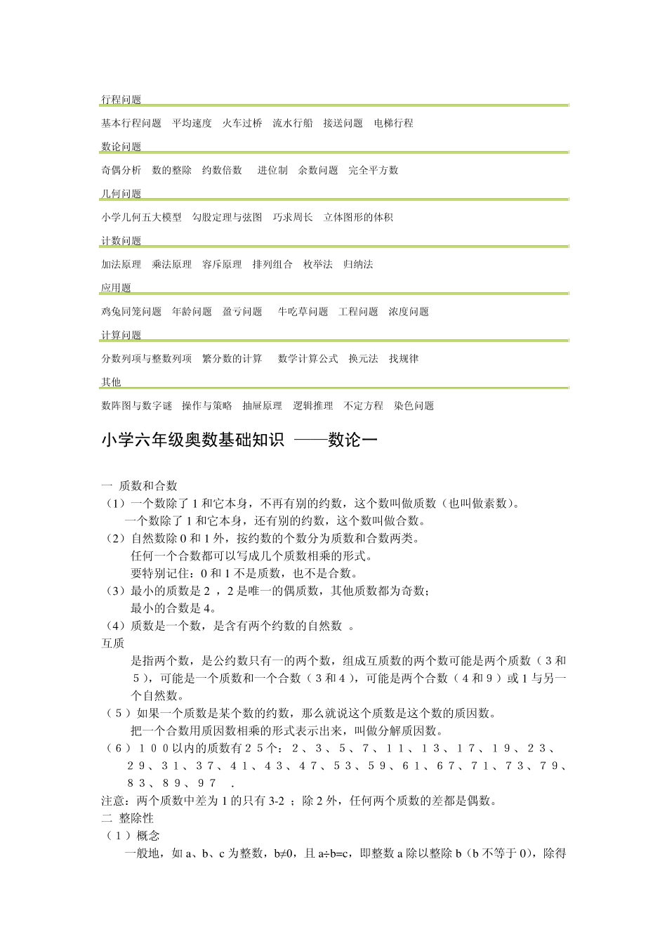 小学六年级奥数基础知识——数论_第1页