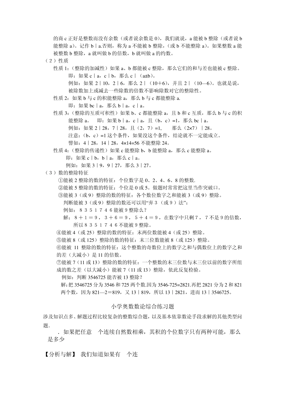 小学六年级奥数基础知识——数论_第2页