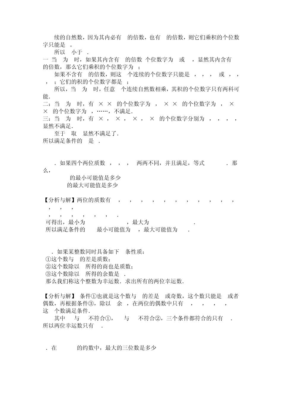 小学六年级奥数基础知识——数论_第3页