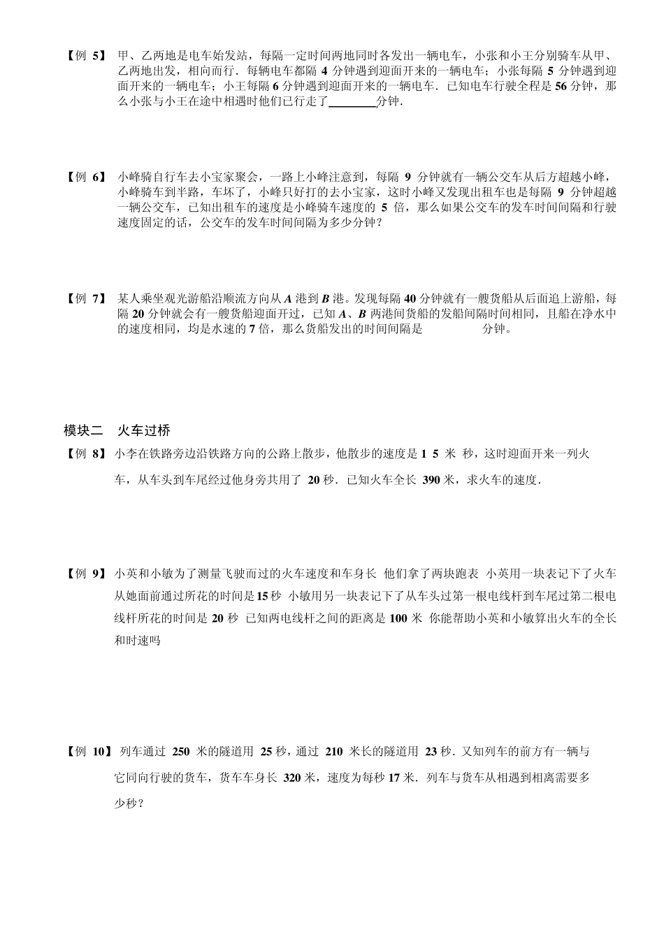 小学六年级奥数专项行程问题_第2页