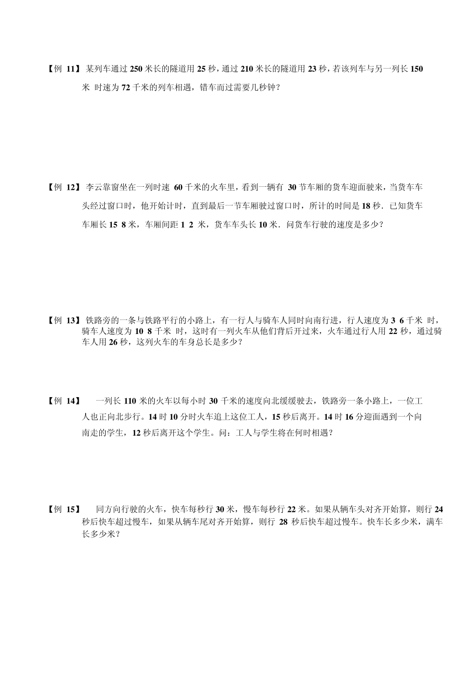 小学六年级奥数专项行程问题_第3页