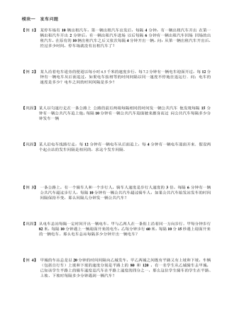 小学六年级奥数专项行程问题
