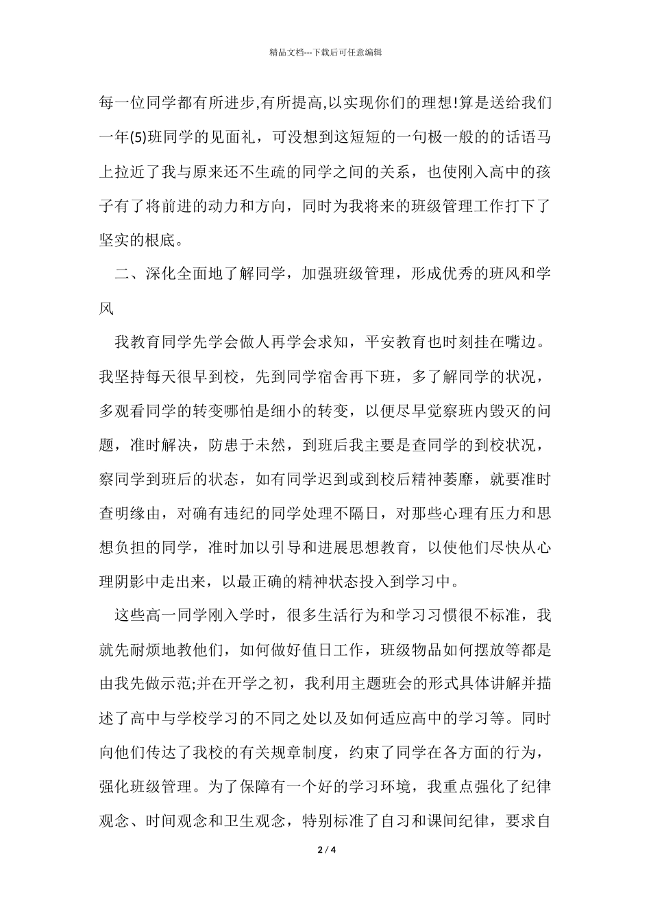 12月高一班主任个人总结_第2页