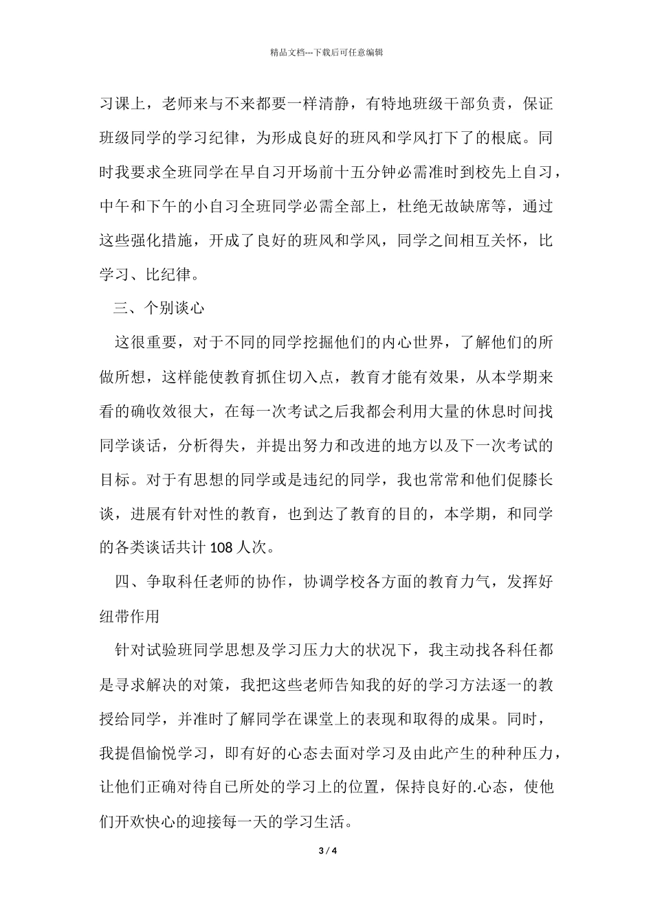 12月高一班主任个人总结_第3页