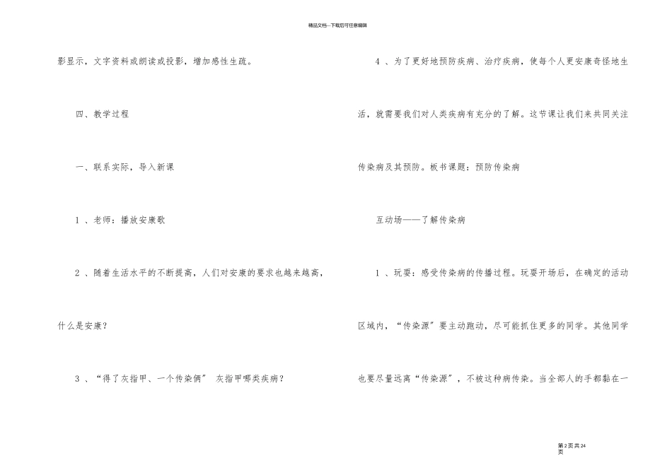 12月预防传染病主题班会记录内容5篇_第2页