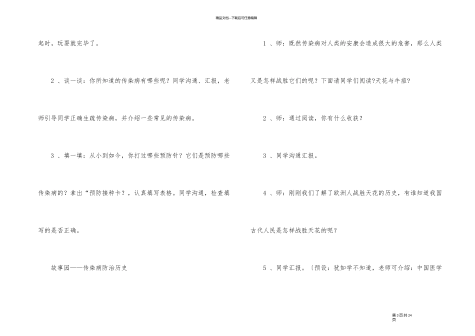 12月预防传染病主题班会记录内容5篇_第3页