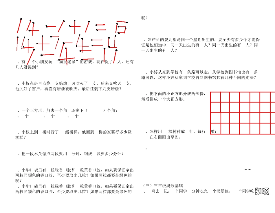 小学六年级奥数基础练习_第2页