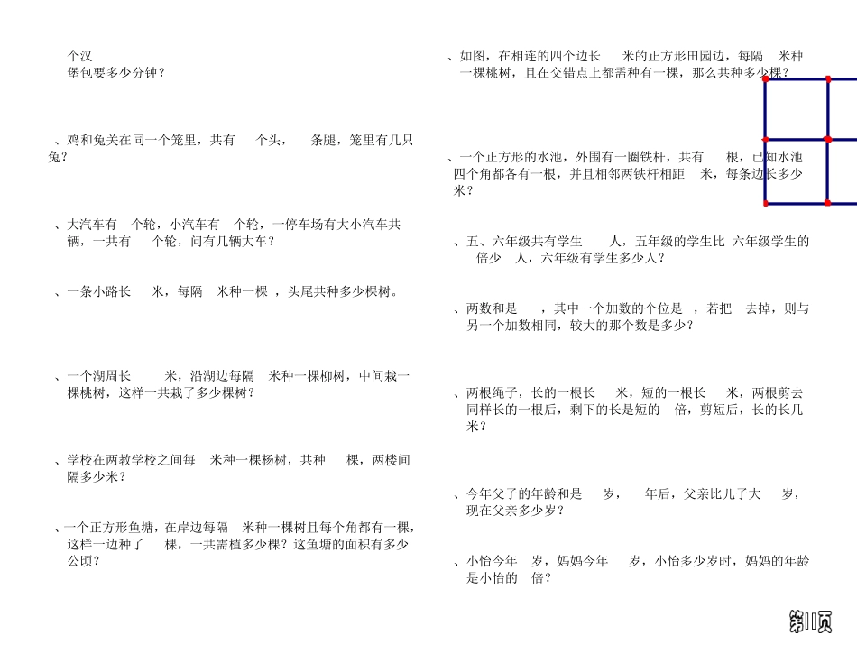 小学六年级奥数基础练习_第3页