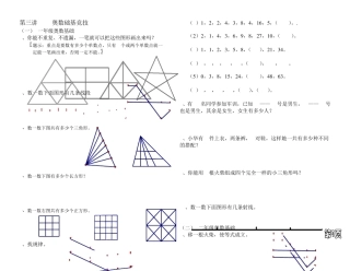 小学六年级奥数基础练习