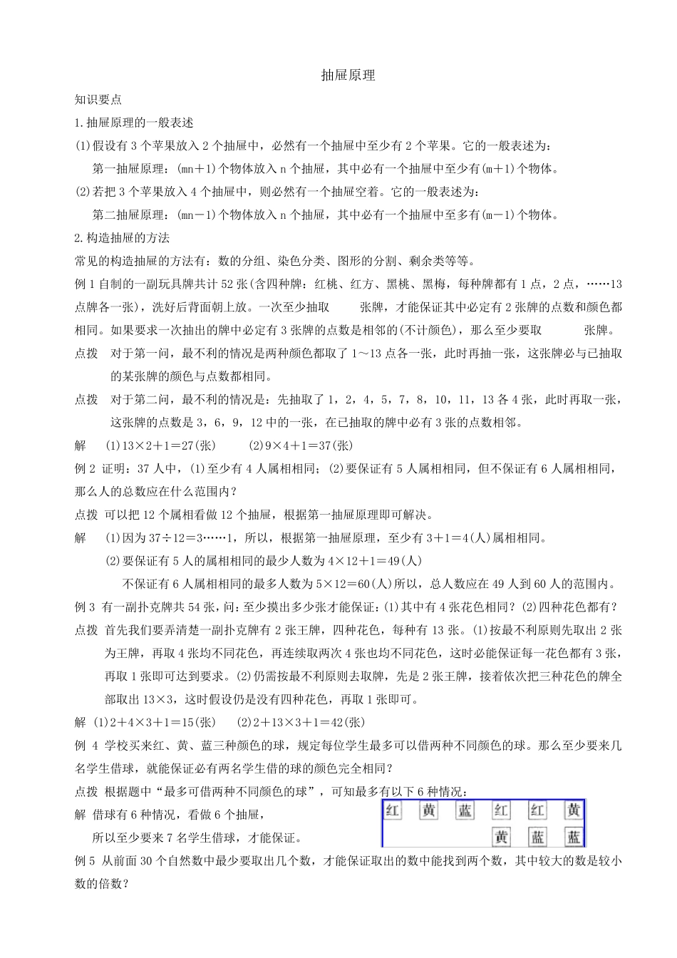 小学六年级奥数抽屉原理_第1页