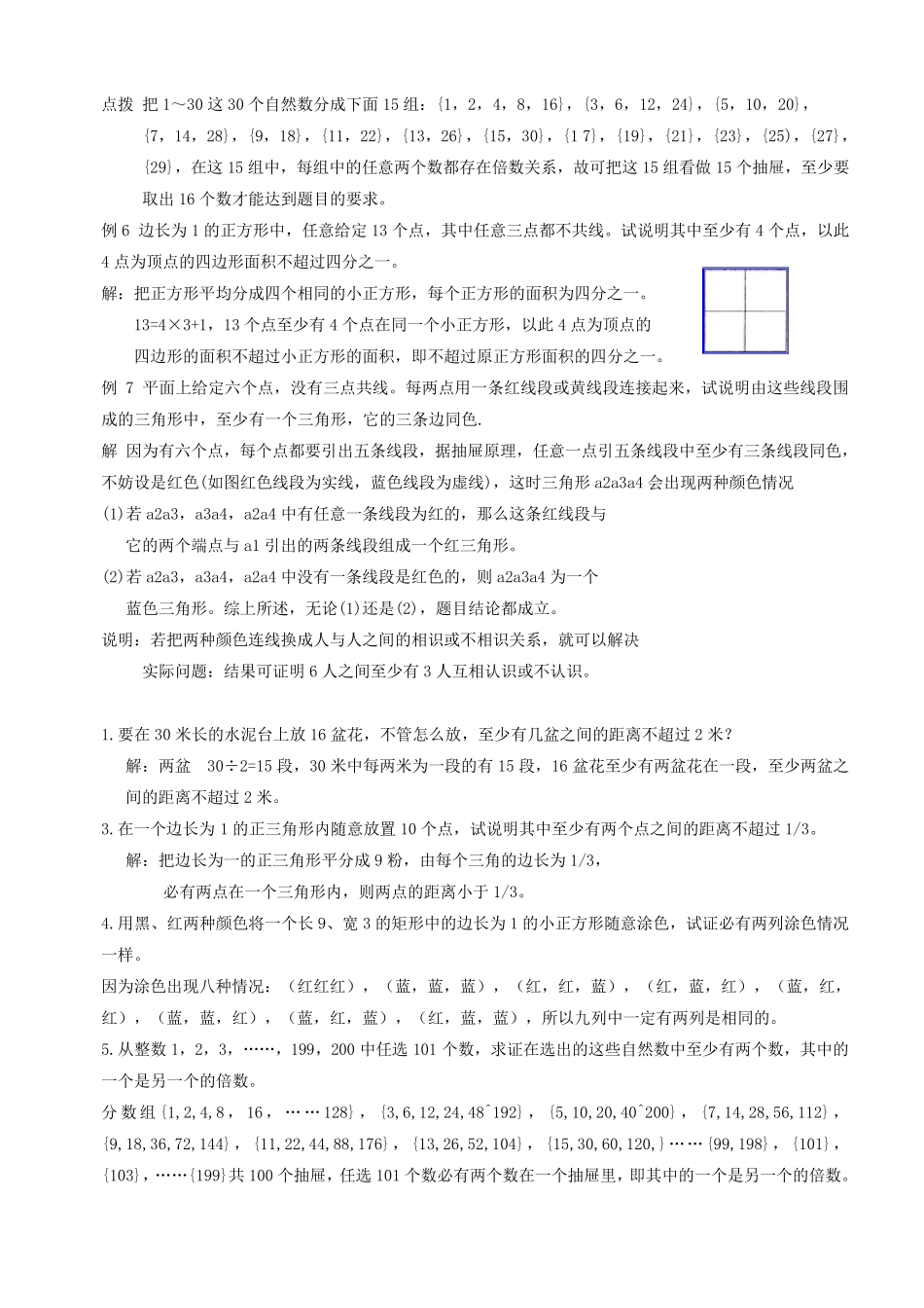 小学六年级奥数抽屉原理_第2页