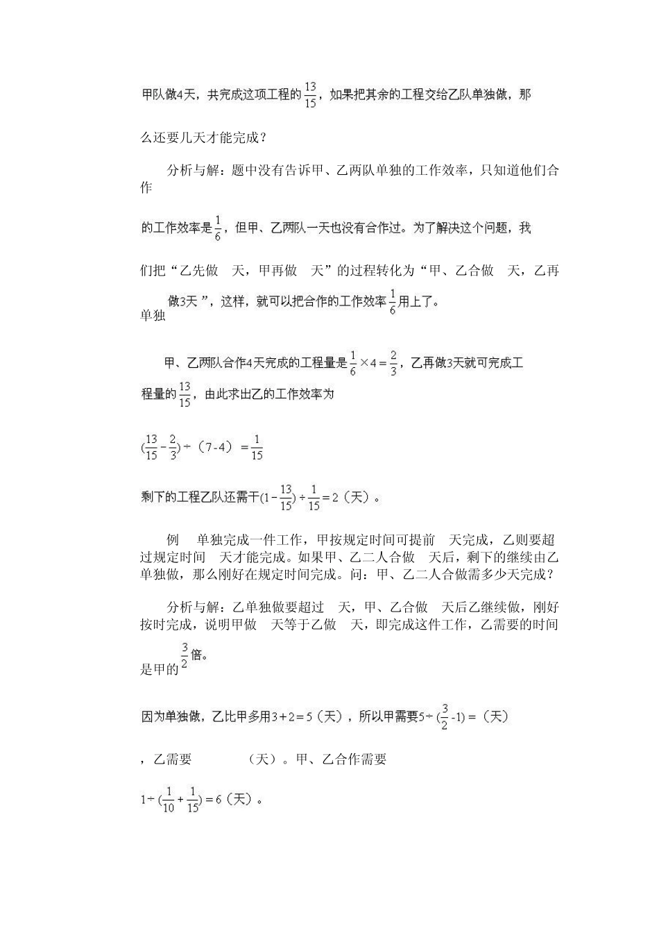 小学六年级奥数教案—06工程问题二_第2页