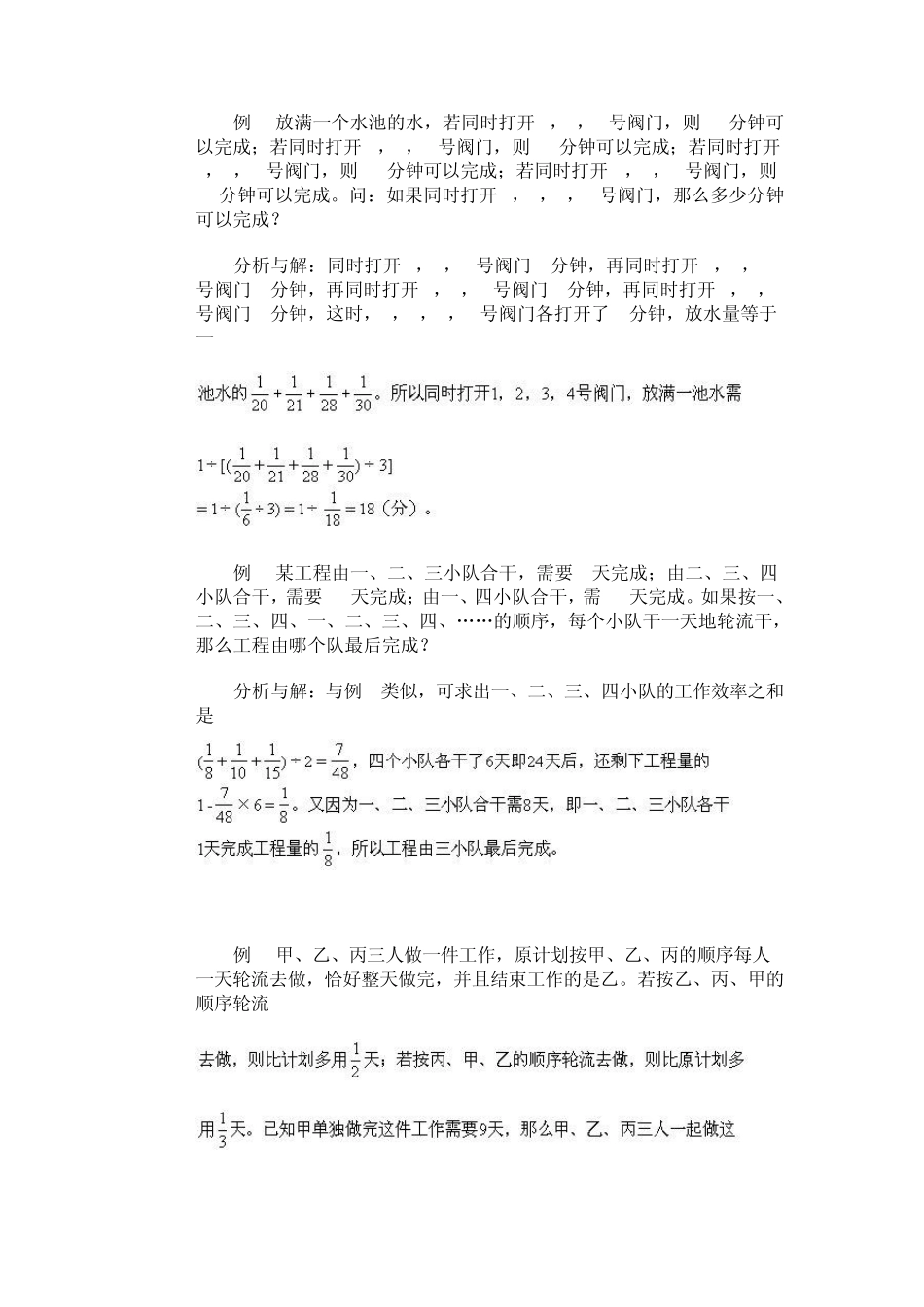 小学六年级奥数教案—06工程问题二_第3页