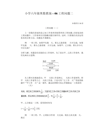 小学六年级奥数教案—06工程问题二