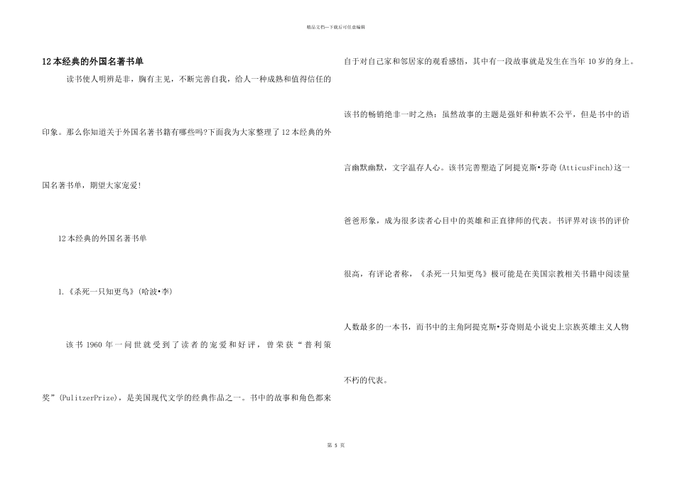 12本经典的外国名著书单_第1页