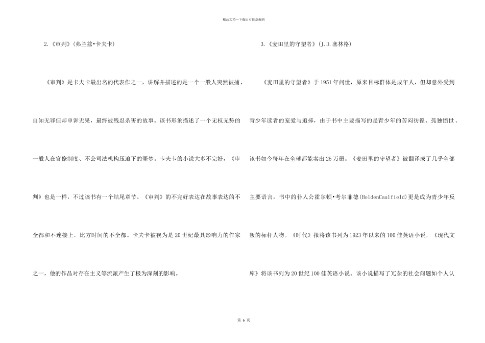 12本经典的外国名著书单_第2页