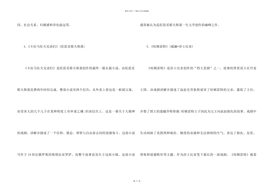 12本经典的外国名著书单_第3页
