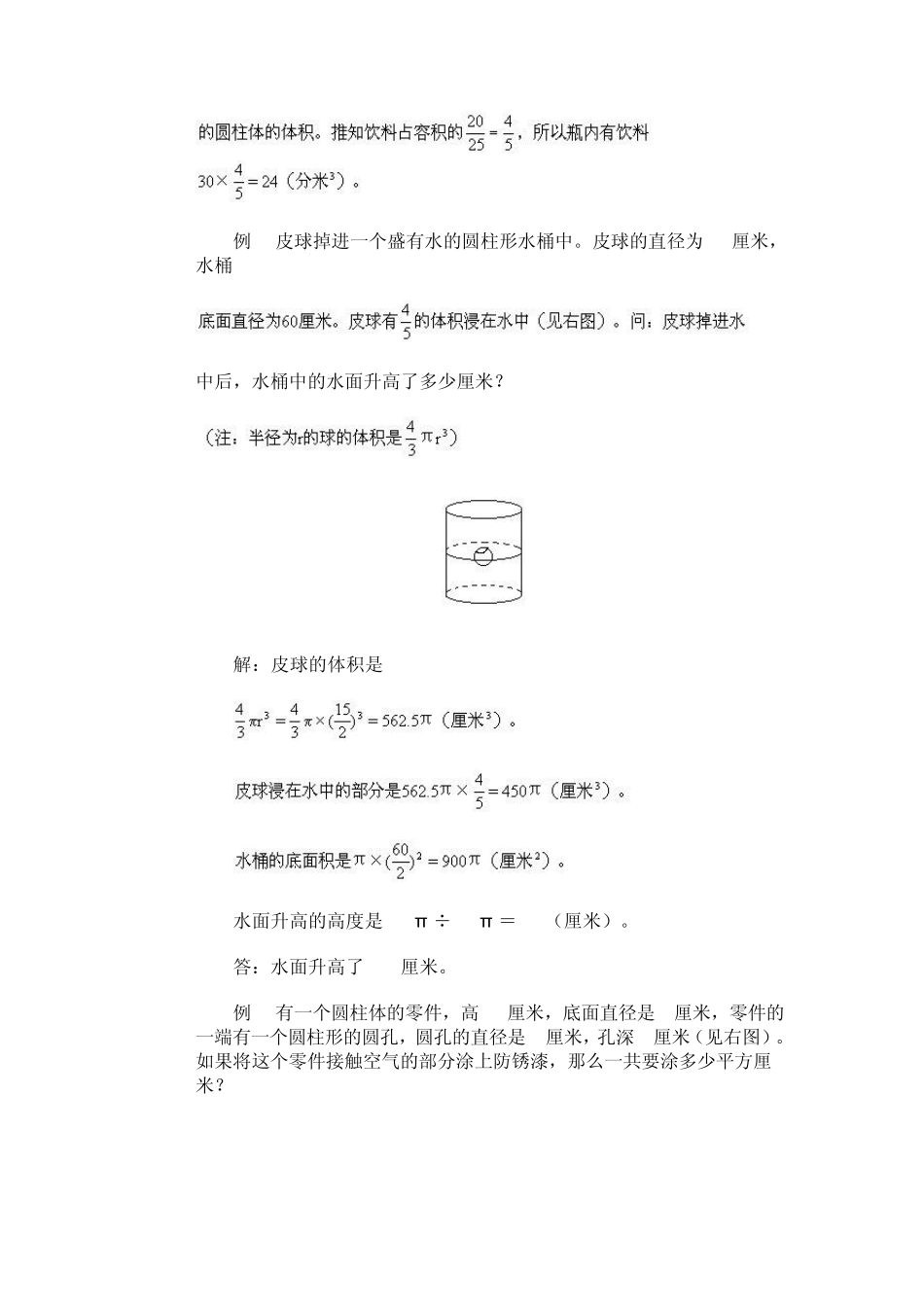 小学六年级奥数教案—12圆柱圆锥_第3页