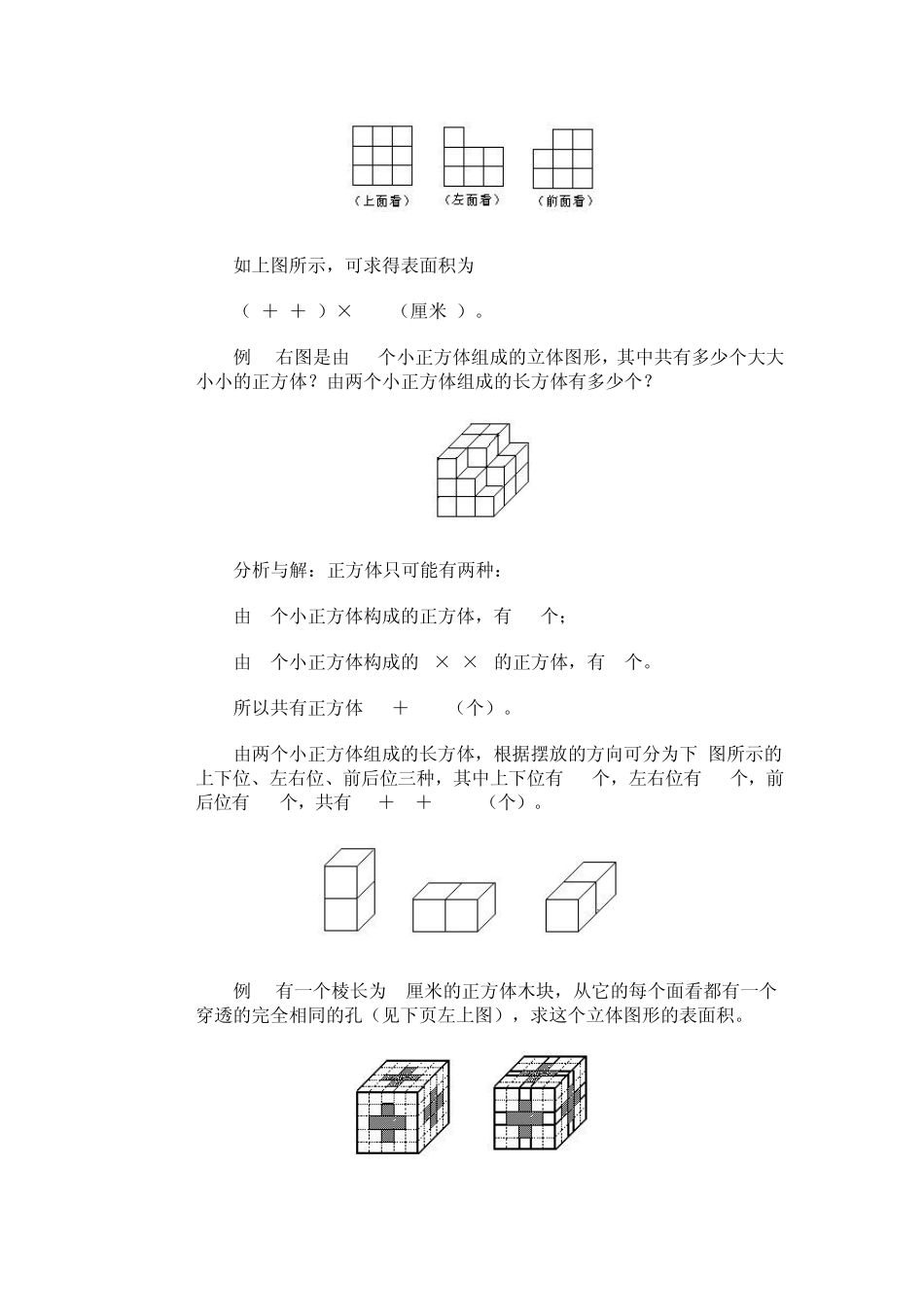 小学六年级奥数教案—13立体图形_第2页