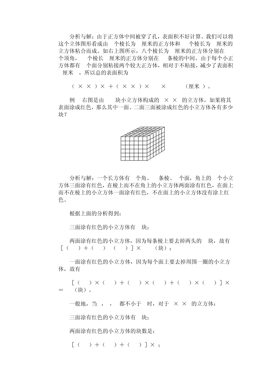 小学六年级奥数教案—13立体图形_第3页