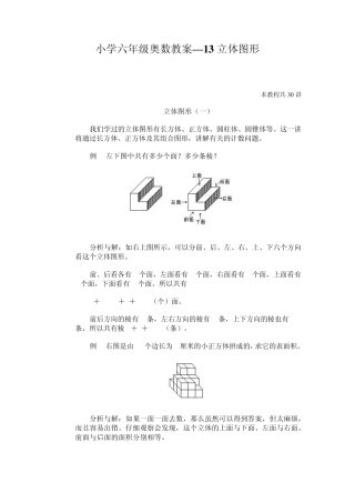 小学六年级奥数教案—13立体图形